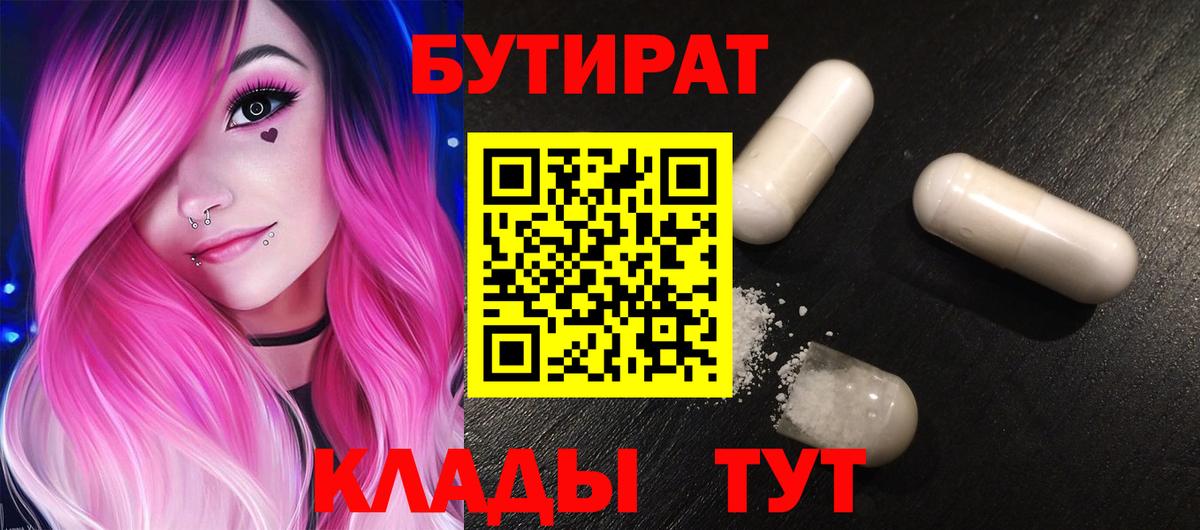 Ржев  Бутират жидкий экстази  БУТИРАТ  Вход с VPN 