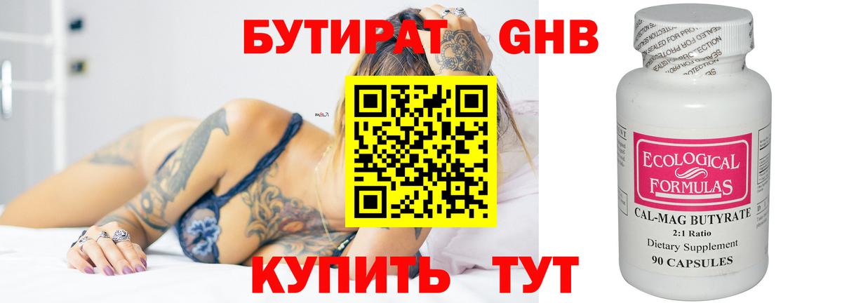 БУТИРАТ оксибутират Ржев