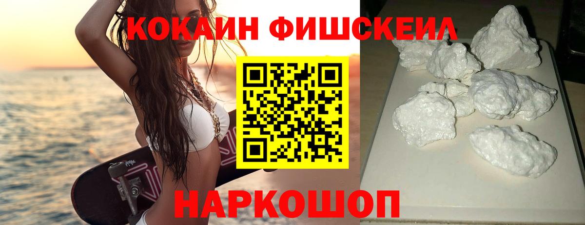 Кокаин FishScale  Кокаин  Ржев  Кокаин Перу  Вход с VPN 