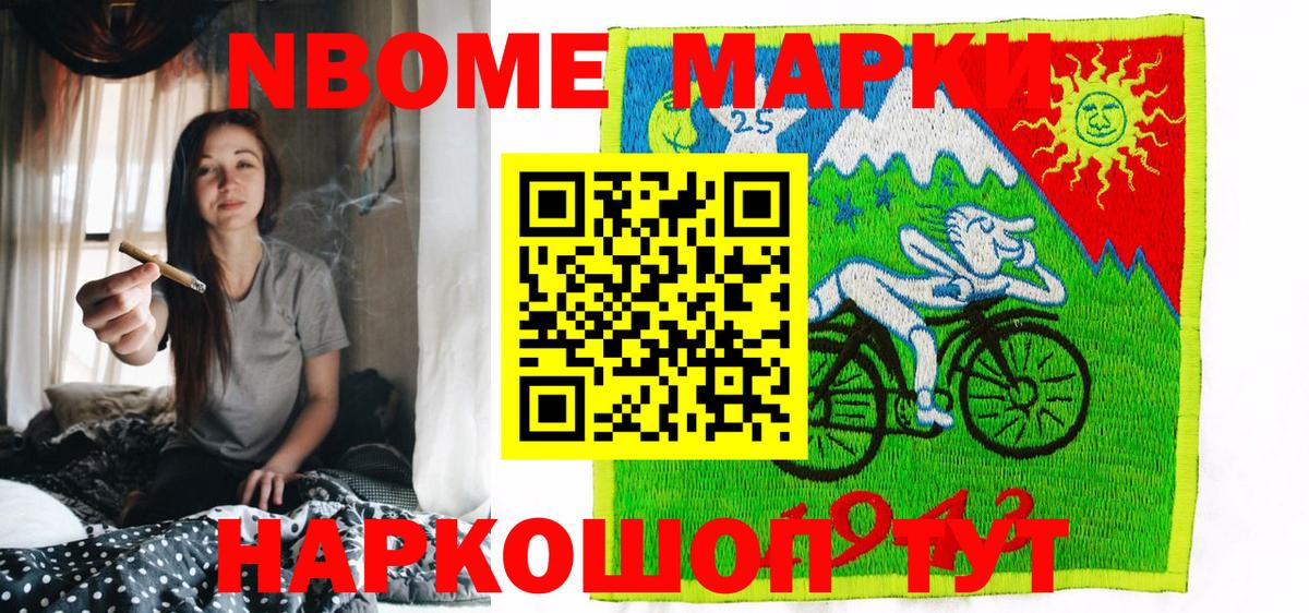 Марки NBOMe 1,5мг Ржев